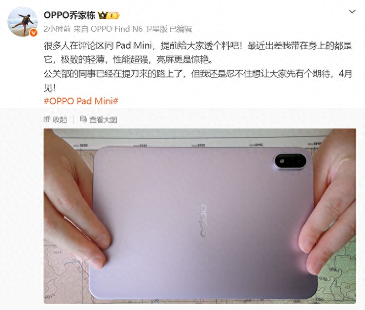 OPPO高管親自曝光Pad Mini：膠囊后攝+8.8英寸OLED，4月亮相