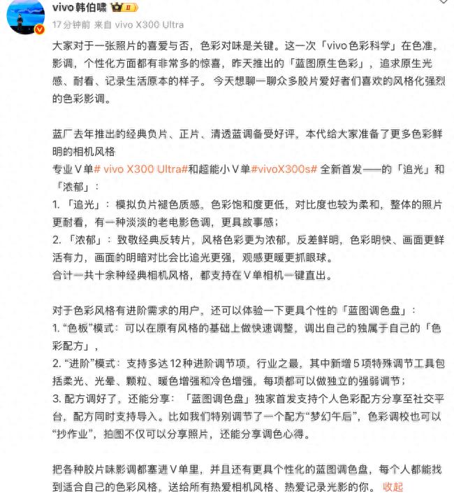 vivo X300系列首發藍圖調色盤：終結廢片拍出電影級膠片質感