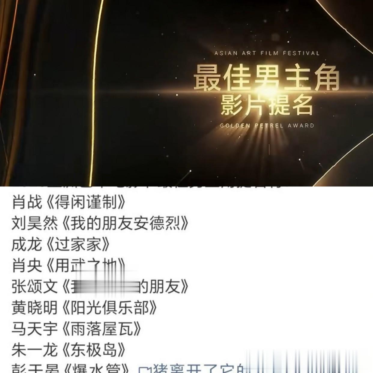 肖战提名亚洲艺术电影节最佳男主