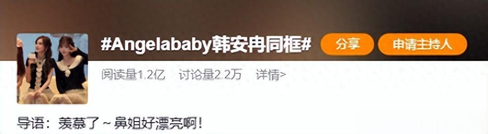 杨颖咖位又降级了？新活动与韩安冉同框合影，生图再美也难掩尴尬