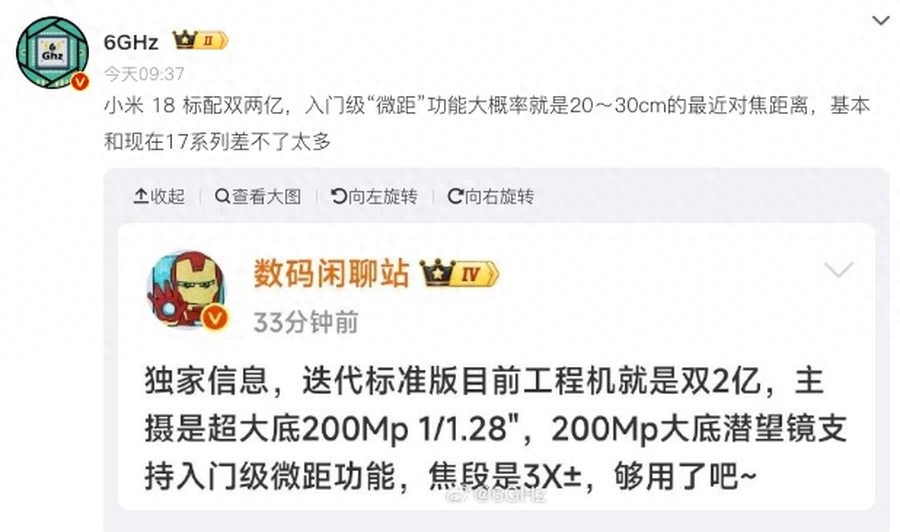 雙2億像素+潛望長焦！小米18標準版影像全面進化