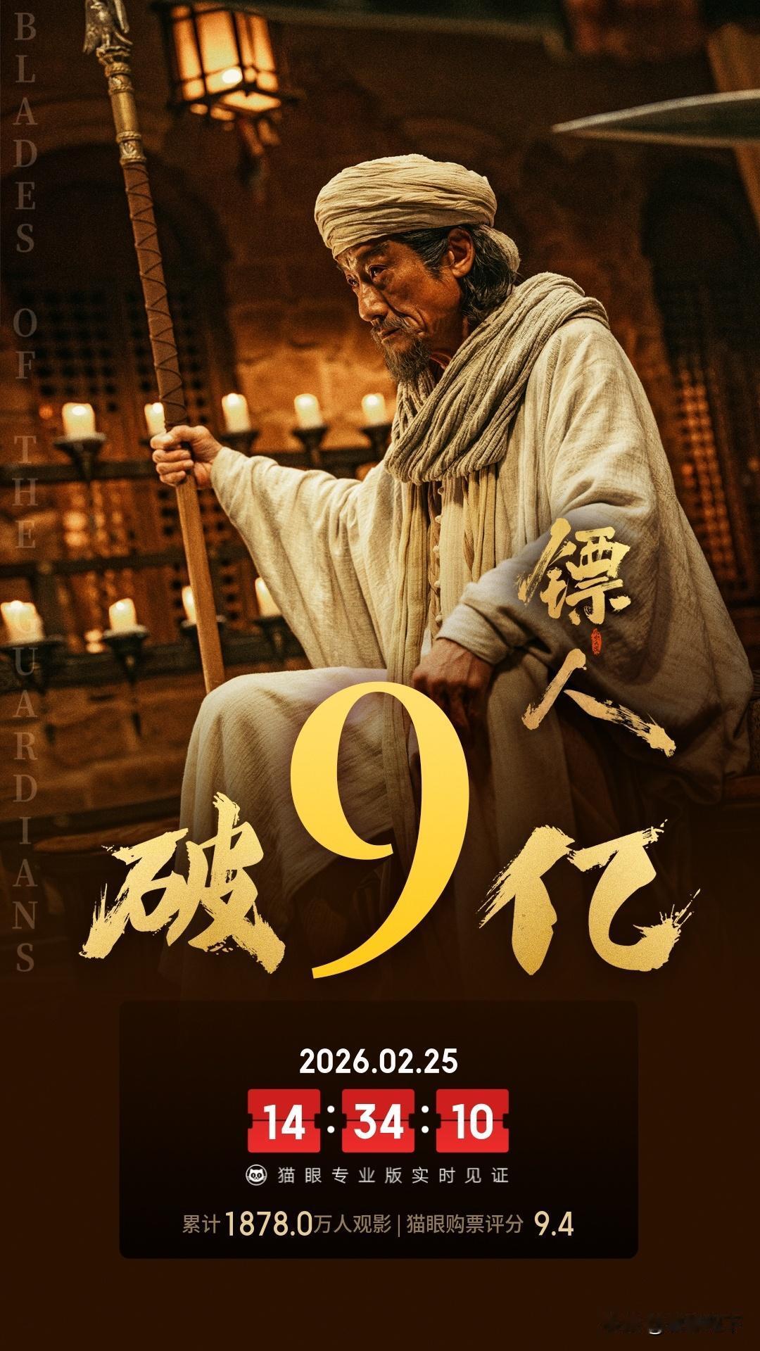 《镖人》强势逆袭反超《熊出没》，连续7天位列票房亚军