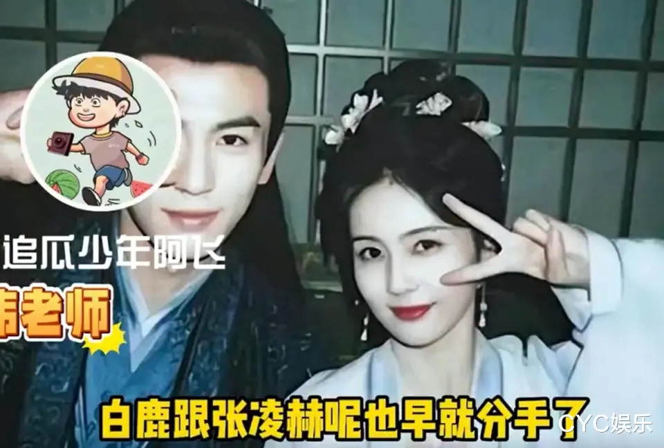 张凌赫×白鹿：门禁卡、过夜疑云，到底是真情还是营销？