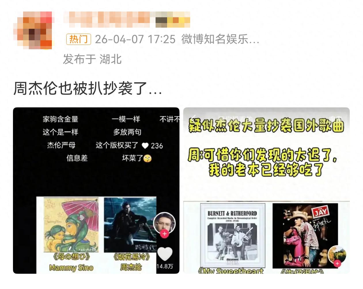 周杰伦抄袭风波刷屏！30 首金曲被扒 “撞旋律”，神坛真要塌了？