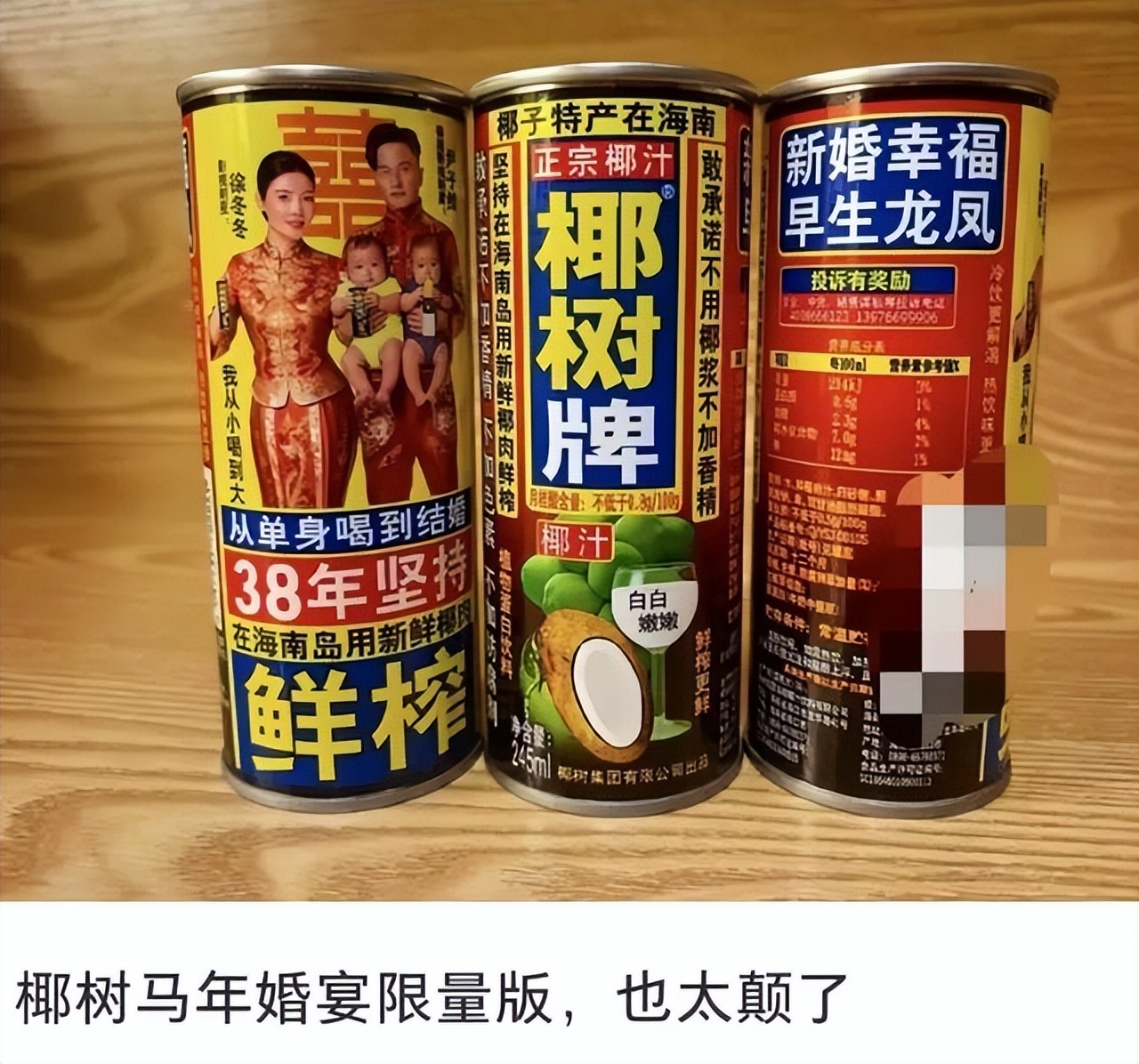 椰树为徐冬冬定制婚宴椰汁，看完包装太上头了