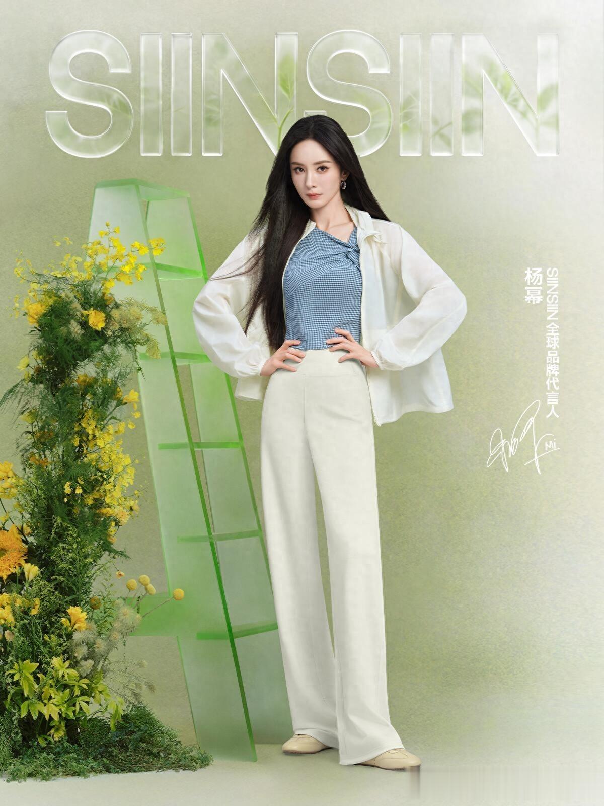 杨幂最新物料：SIINSIIN春夏造型 ???