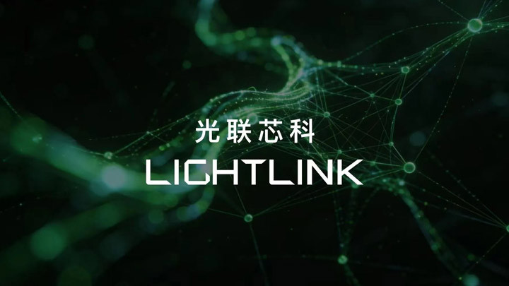 “中國版Ayar Labs”光聯芯科重塑國產算力新生態