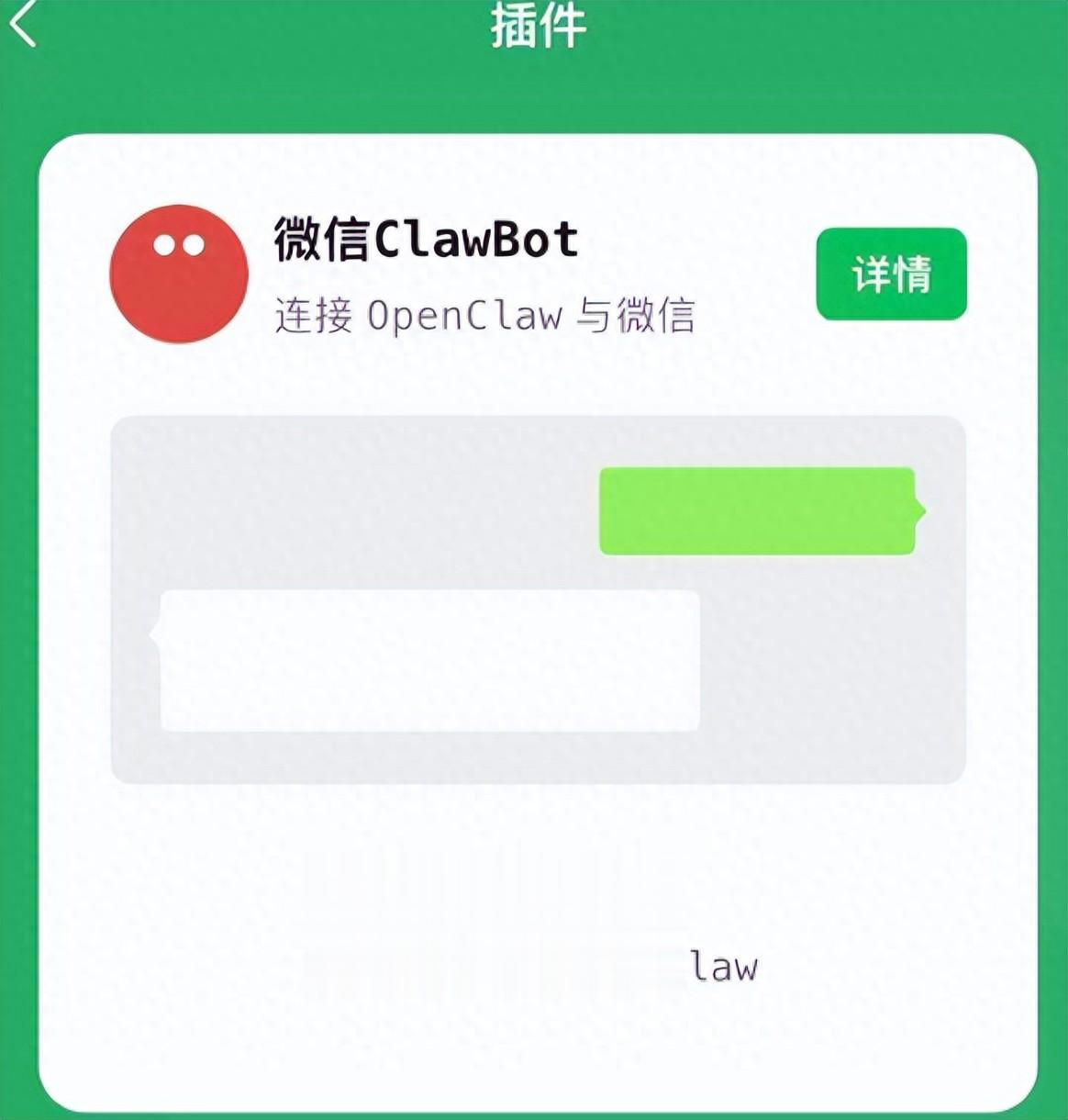 PC 微信更新，支持「微信 ClawBot」插件