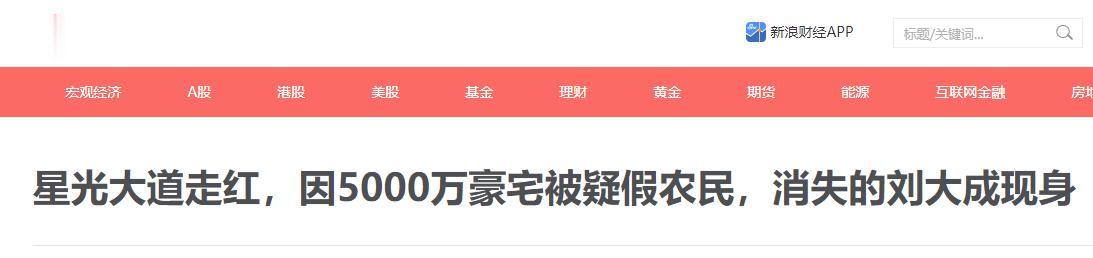 16年前，那个走红后誓不抛弃贫贱妻子的刘大成，如今实现了吗？