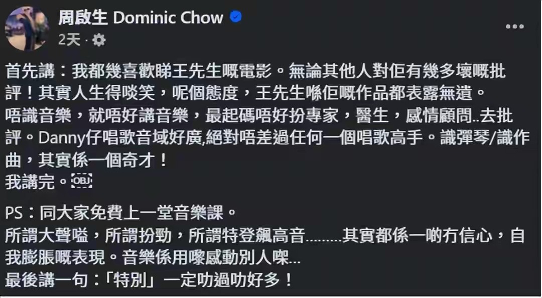 香港知名音乐人周启生怒斥王晶装专家,消费已故巨星,博眼球赚钱