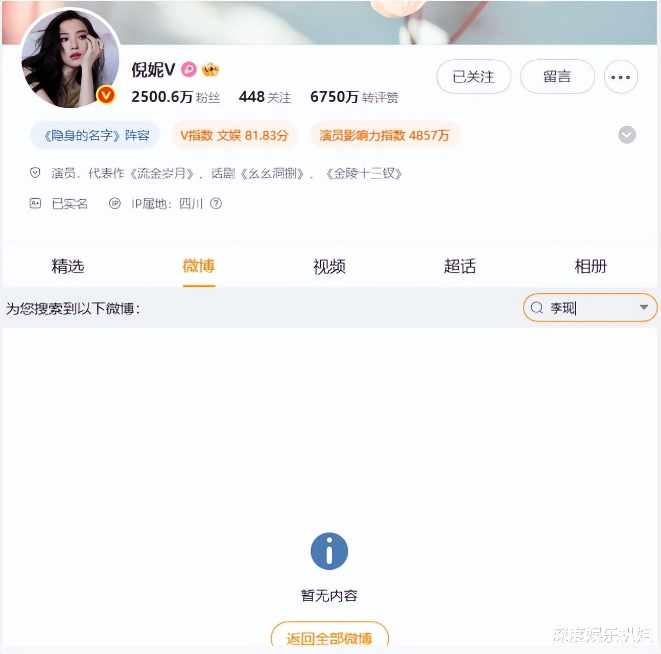 倪妮新剧半个娱乐圈打call，好姐妹卢昱晓缺席，李现太义气！