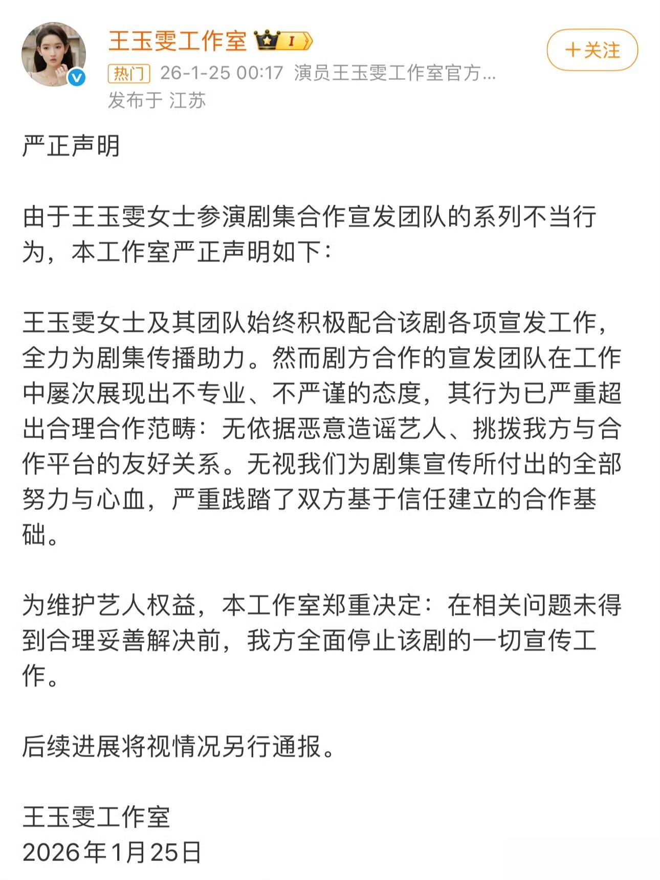 王玉雯的寒心委屈，撕开了娱乐圈宣发的遮羞布