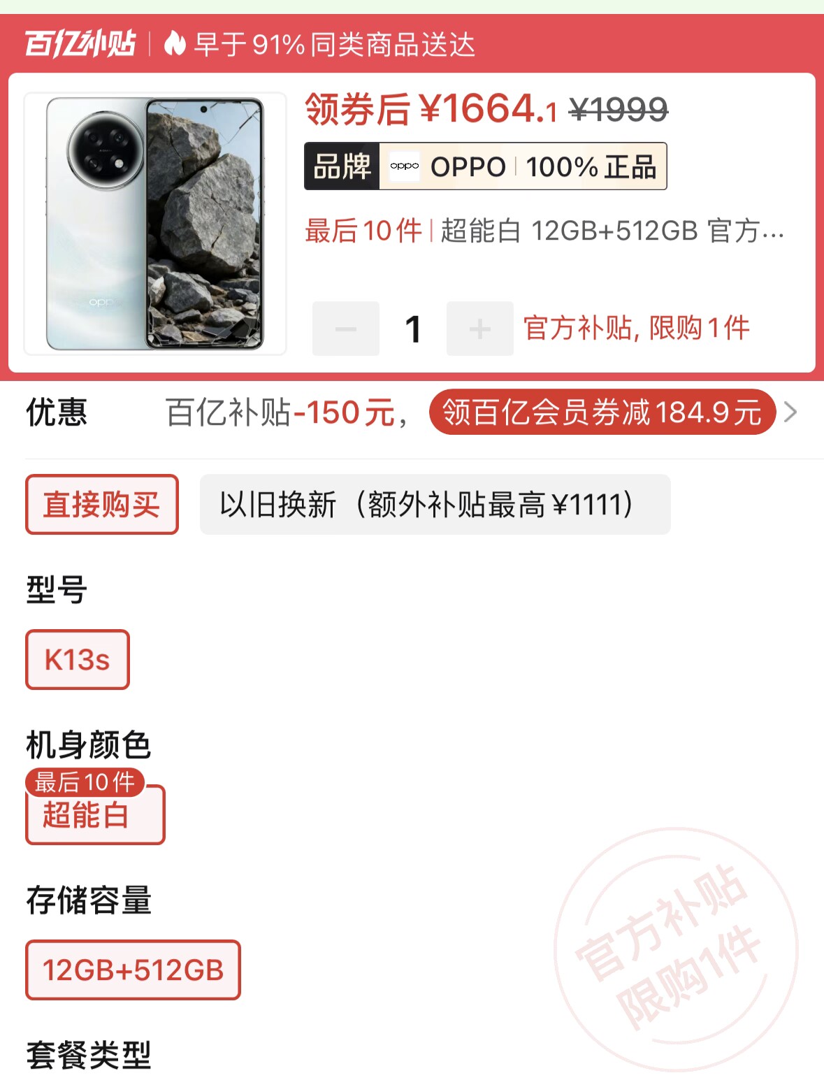 6.8英寸直屏+7000mAh+IP69防水，512GB跌至1664元