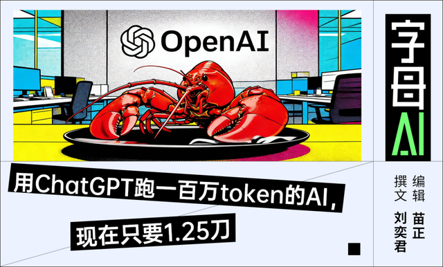 GPT-5.4養龍蝦太貴？OpenAI自己出手砍到了一折