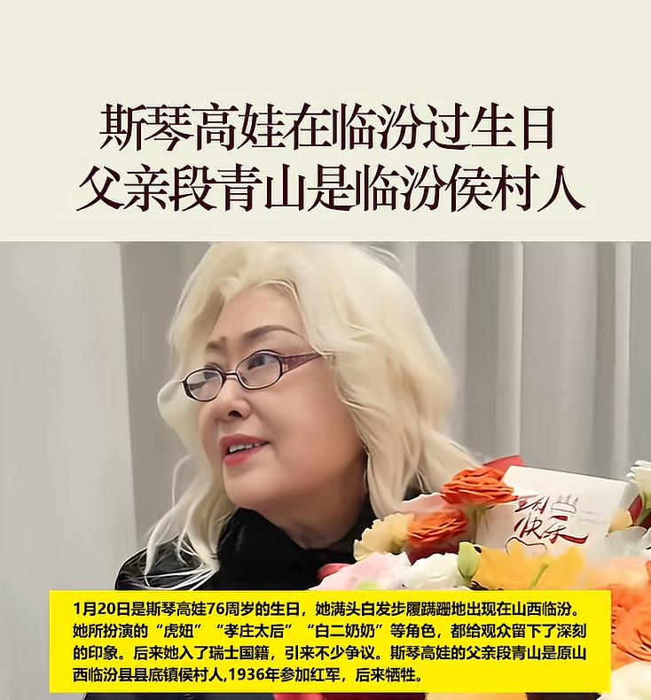 尾骨裂伤、瑞士老公去世，76岁斯琴高娃近况曝光，担忧的事发生了