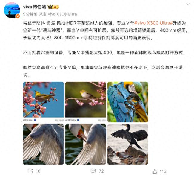 vivo X300 Ultra增距鏡：挑戰1600mm手持觀鳥