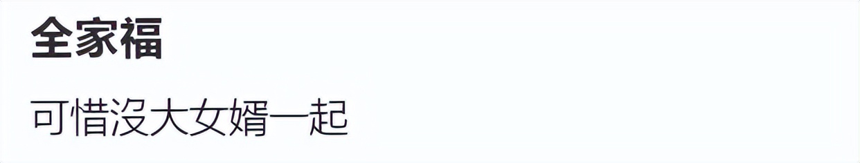 郭碧婷和俩妹妹年初三回娘家，一家13口拍照，大外甥长得真帅气