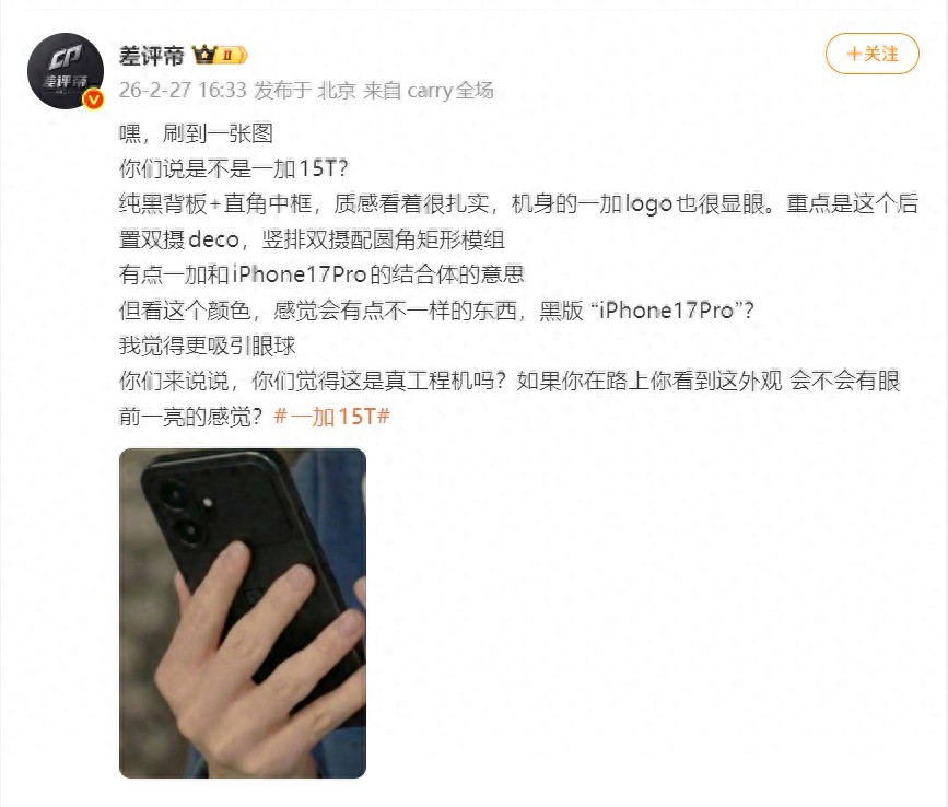 疑似一加15T外觀圖曝光，圓角矩形鏡頭模組設計引熱議