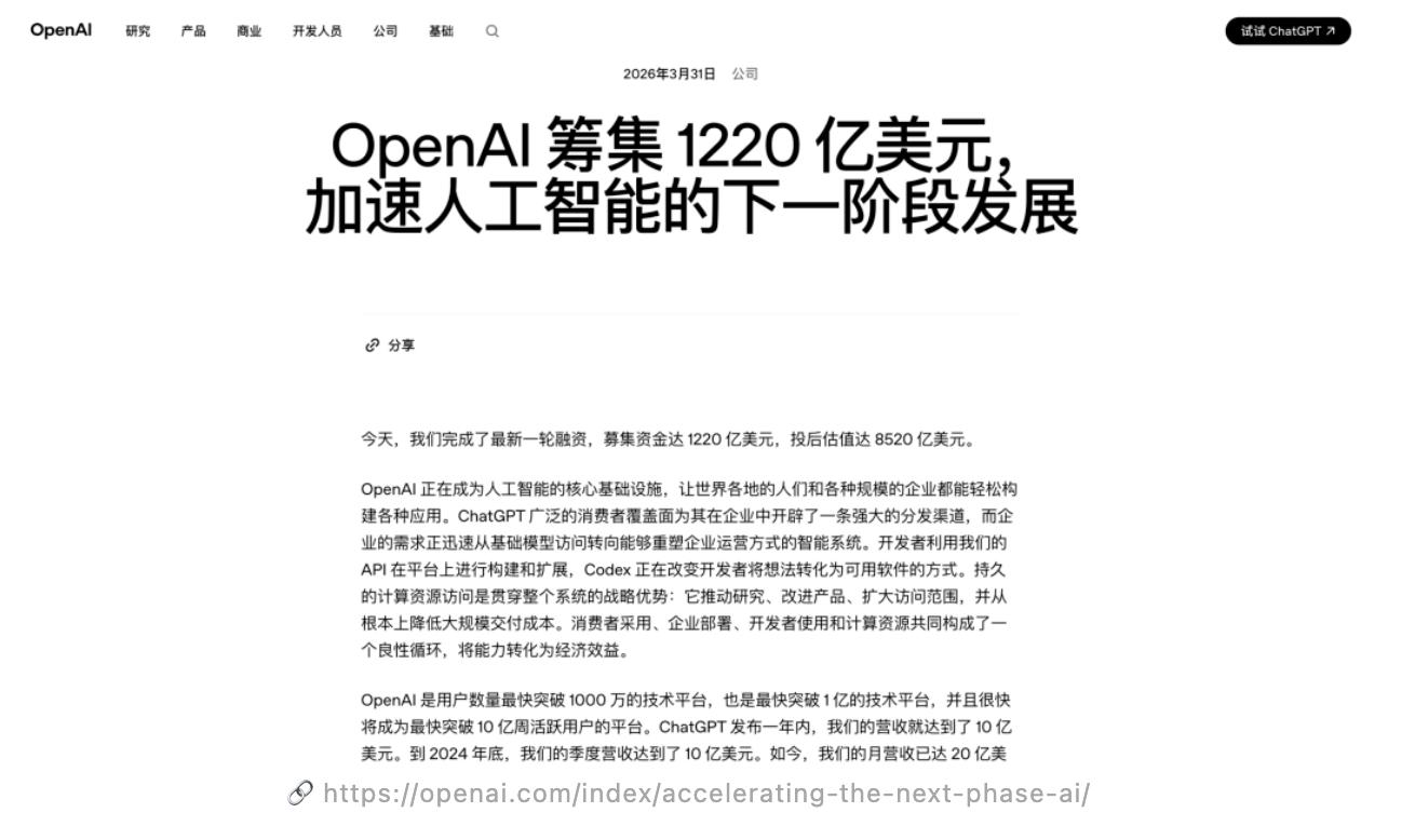 剛剛，OpenAI 創下史上最大融資紀錄，估值逼近萬億