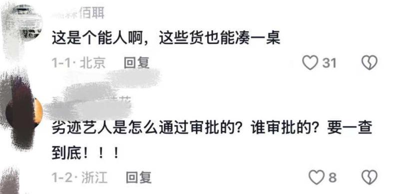 捞金失败!2个劣迹艺人下乡商演被举报,官媒发文,后路要断了