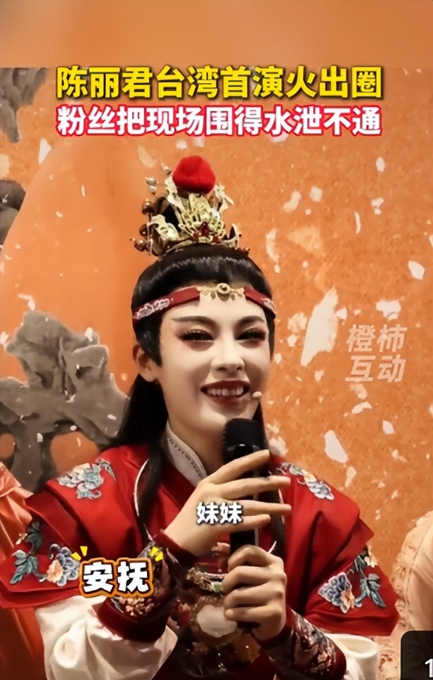 陈丽君火到台湾！首次演出8万人捧场，对粉丝的称呼让她口碑暴涨