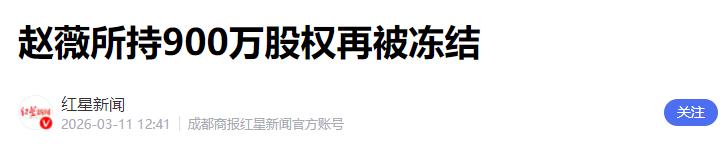 一手好牌打稀烂，50岁赵薇再迎一大噩耗，但她有一点仍让人膈应！