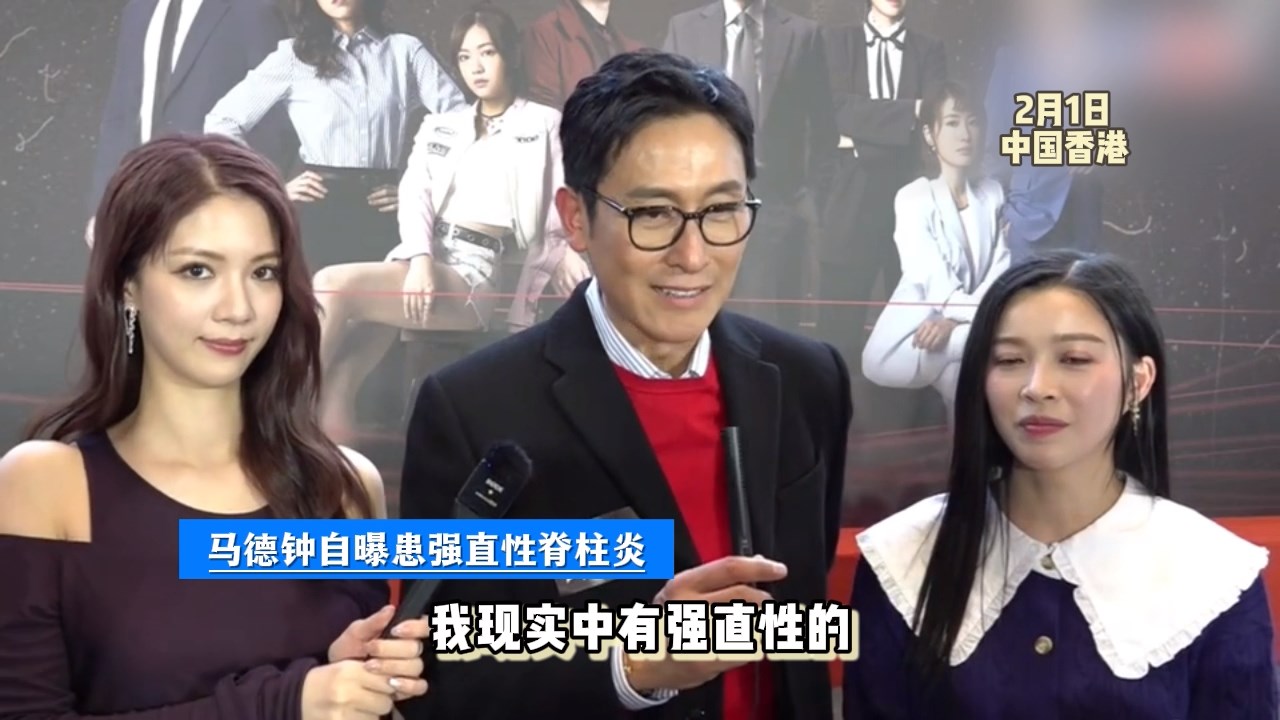 57岁马德钟自曝患强直性脊柱炎，无法根治或致死亡，否认因病离巢