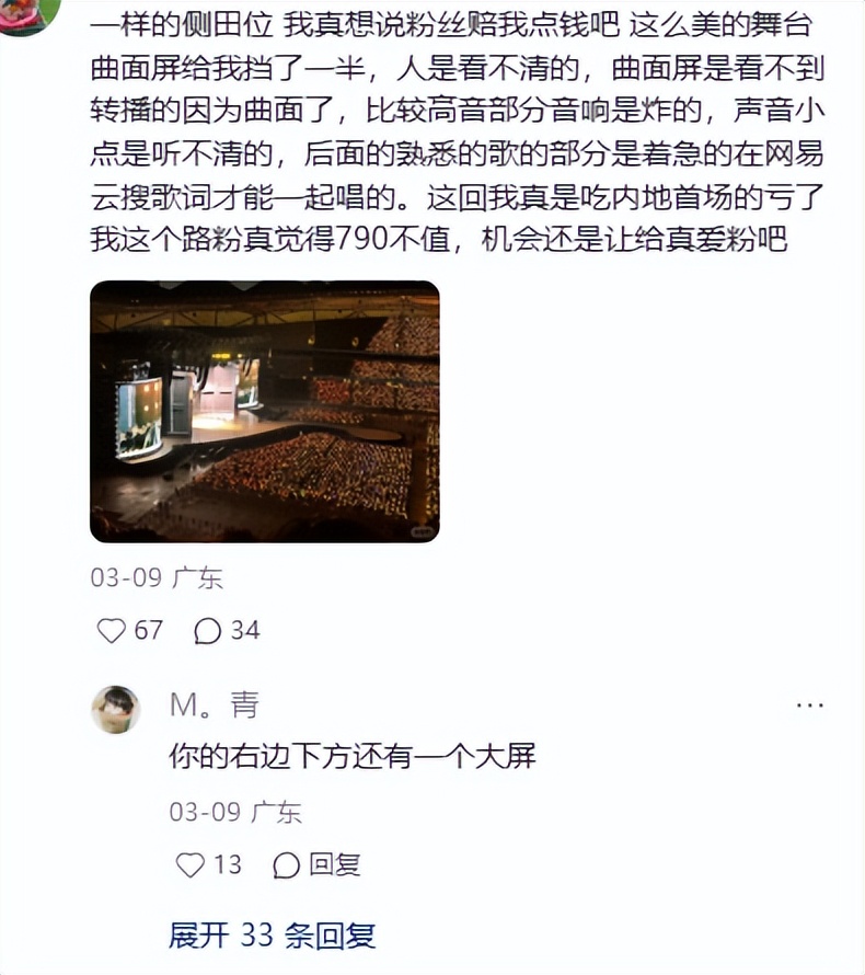周杰伦杭州演唱会骂声一片，舞美、唱功全翻车，前女友也翻车过