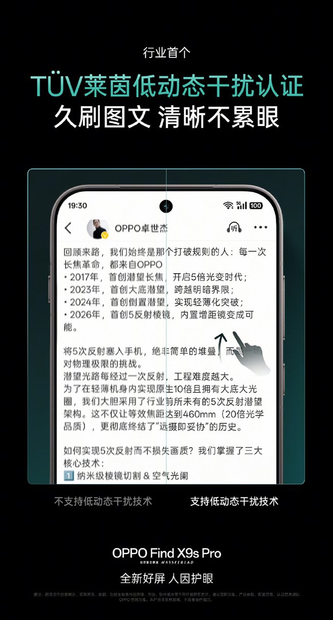 OPPO新一代1nit明眸護眼屏曝光 護眼效果也能私人訂制