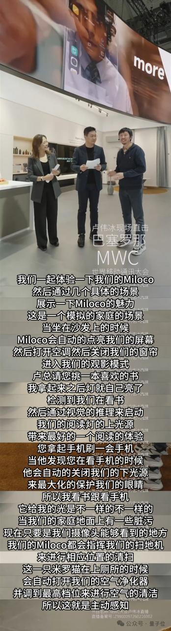 這屆MWC真成了中國AI主場，小米直接讓AI接管物理世界了