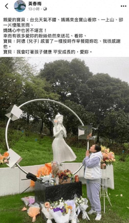 S妈独自现身大S雕像前！称天气不错一上山又凄风苦雨，坦言心中苦