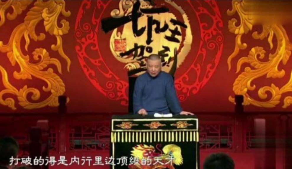 郭德纲进军京剧属于市场误判,撤出京剧回归相声是多赢选择