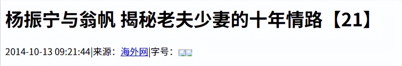 事实证明，多次被传远赴英国的49岁翁帆，印证了杨振宁生前的评价