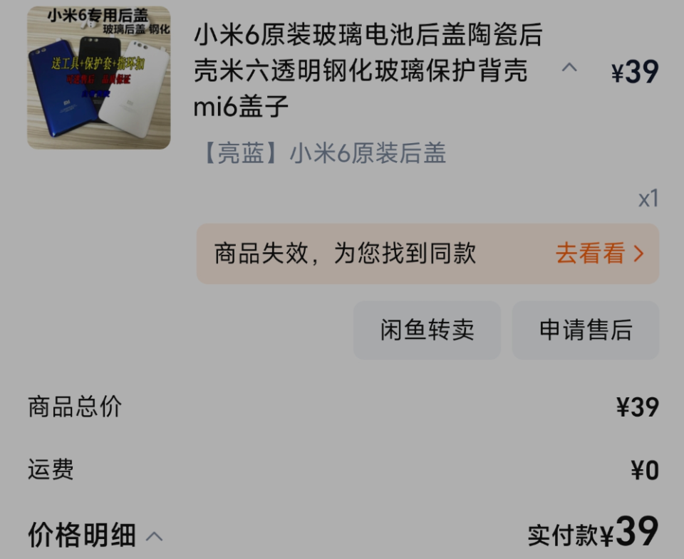 閑魚流出大量180元小米6，可選128GB，驍龍835+四曲面玻璃
