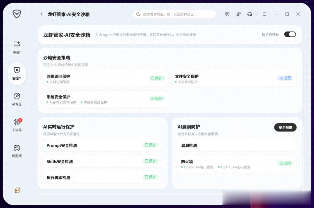 騰訊出手，第一個小龍蝦安全管家它來了。