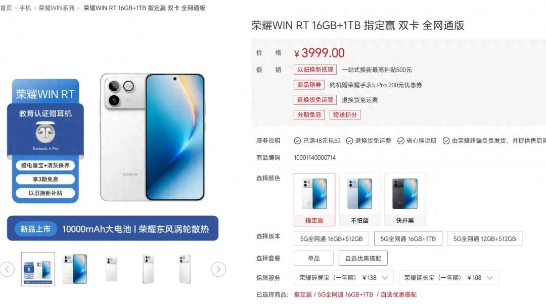 扛不住了？榮耀官網全面下架榮耀WinRT 16+512G和16+1TB版！