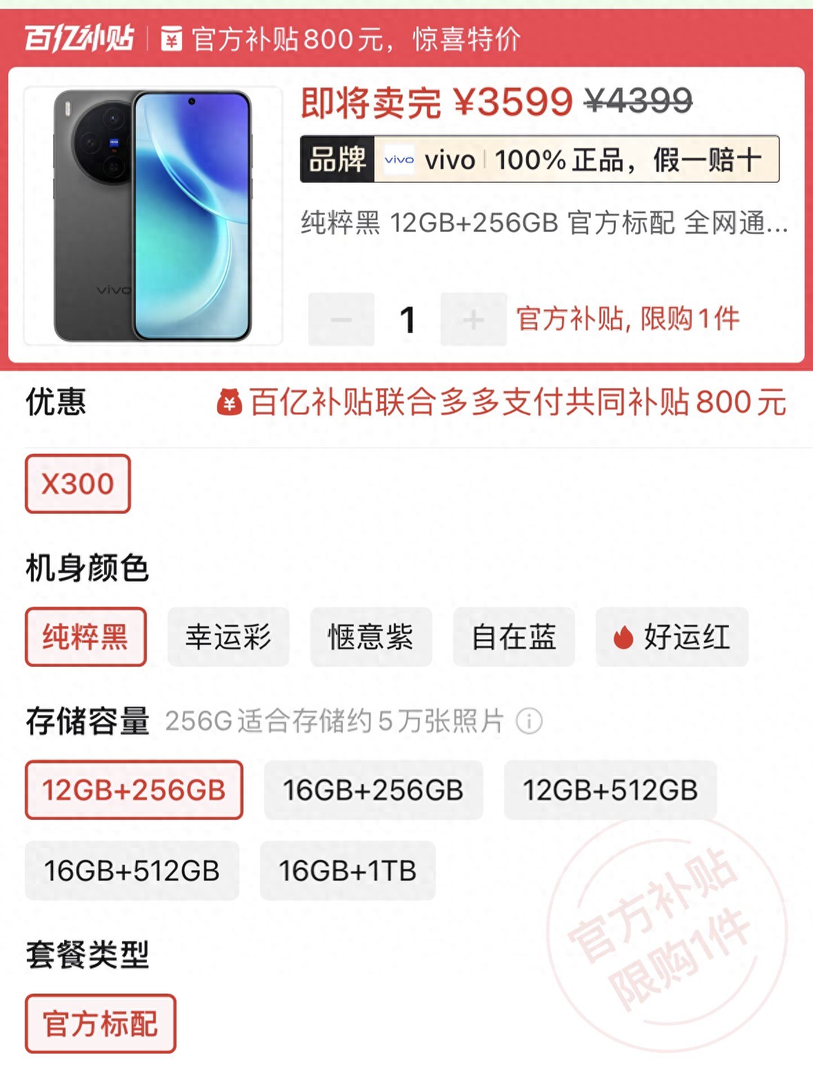 vivo拿出十足誠意！極窄直屏+天璣9500+2億主攝，現跌至3599元