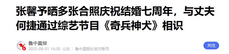 看了热搜上的张馨予，才明白她与何捷婚姻的真相，贾静雯真说对了