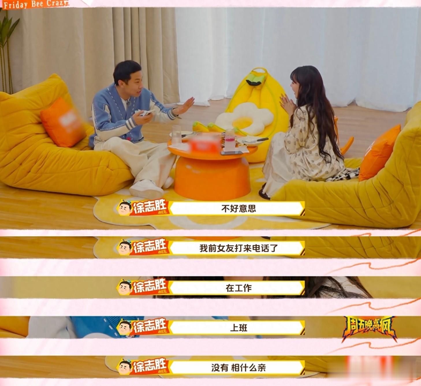 徐志胜当宋妍霏面接前任电话导致宋妍霏笑容瞬间凝固心灰意冷立场