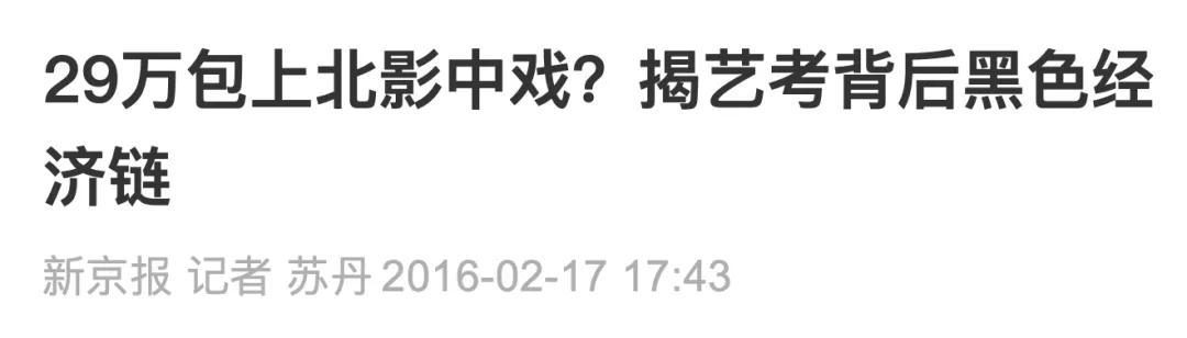 中戏三大佬投案，闫学晶干掉一大片？