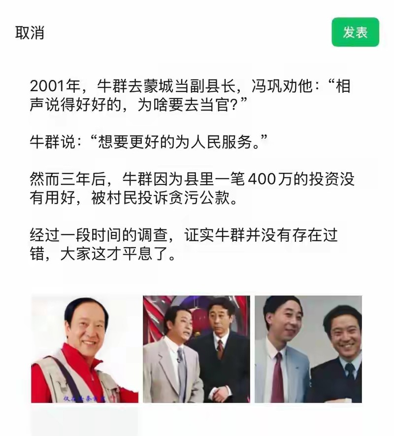 冯巩也没想到,家产尽失的牛群,如今终于找到了晚年的“依靠”
