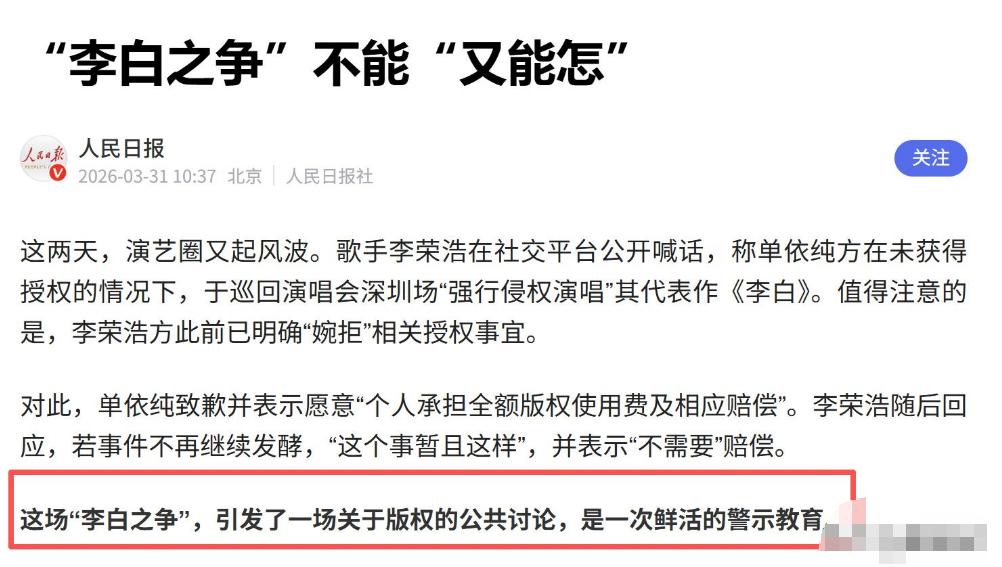 没想到,李荣浩心中这口恶气竟让人民日报给出了,网友:就该封杀