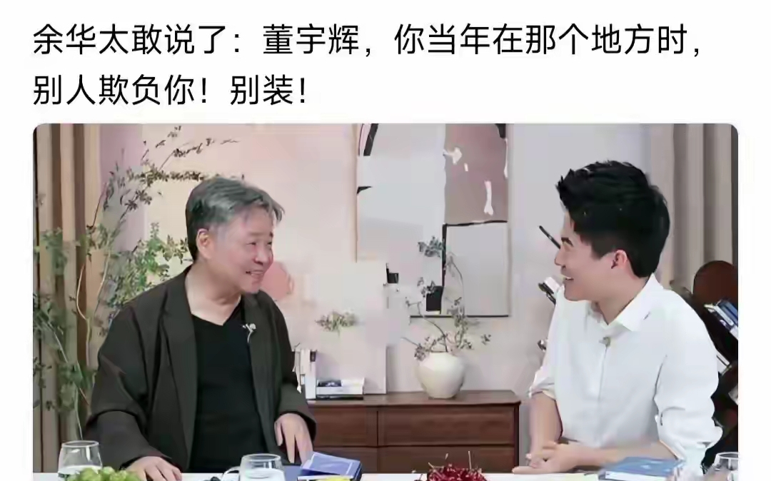 董宇辉再没人能欺负你了，余华一句，公屏上沸腾了，东方甄选亮了
