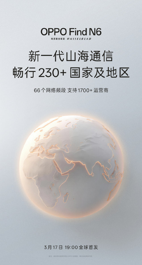 OPPO Find N6搭載新一代山海通信技術 解鎖全球連接新體驗