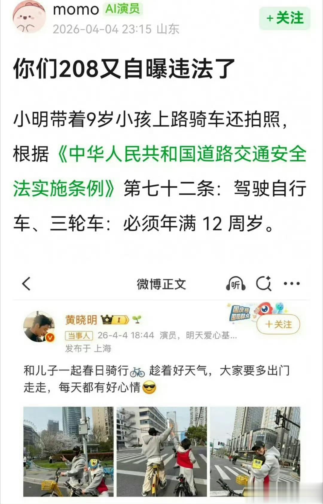 黄晓明给所有的明星上了一堂堪称经典的公关课——带娃翻车不可怕