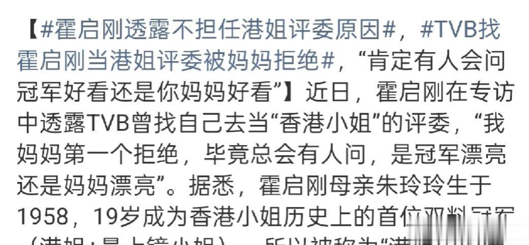 3月19号，霍启刚突然冲上热搜，因为他“拒绝当港姐评委”