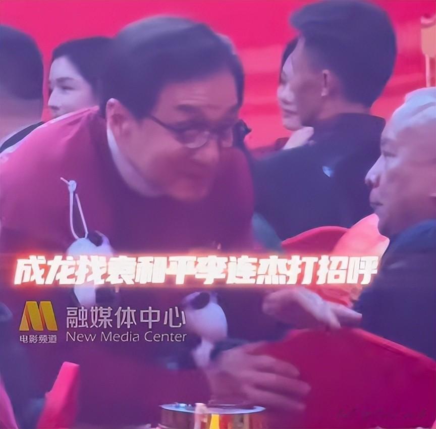 电影嘉年华：成龙找李、袁热聊，吴京挤开谢霆锋猛拍照，于适硬凑