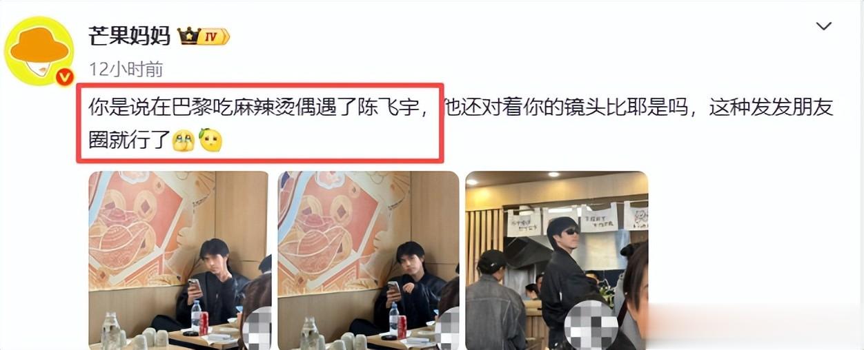 巴黎偶遇陈飞宇!素颜嘴凸明显黑眼圈抢镜,吃麻辣烫比耶好接地气