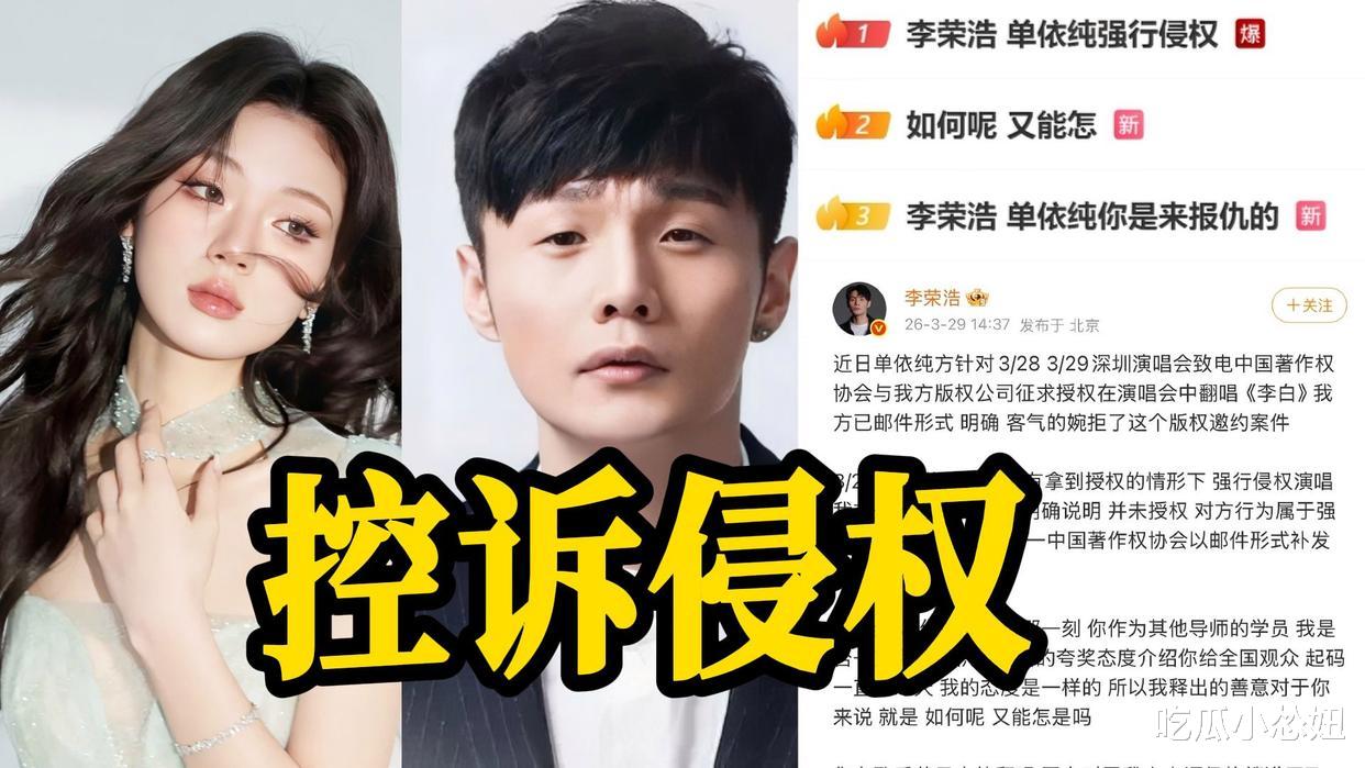 同样是翻唱，李健追着给人塞版权费，单依纯被李荣浩拒绝后硬唱，差距有点大
