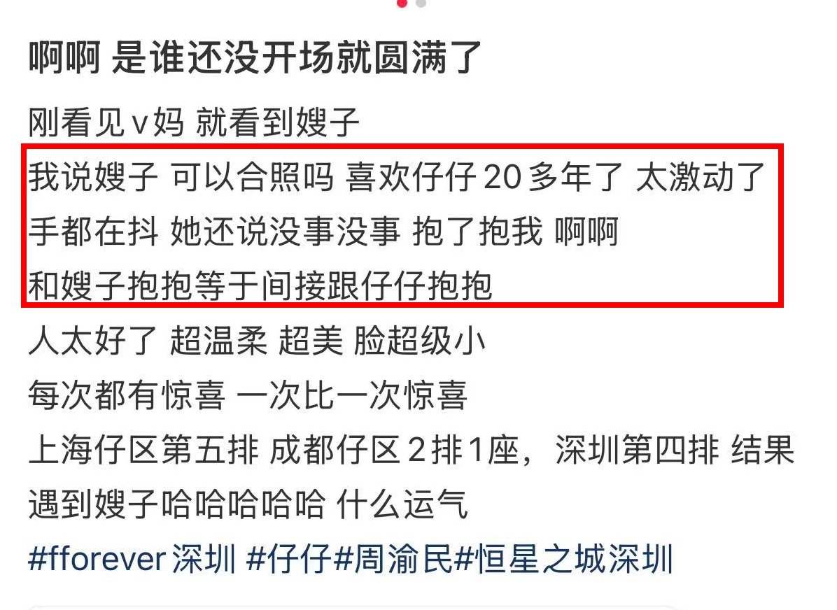 惊喜！周渝民太太携9岁女儿现身F4演唱会 小公主大眼睛高鼻梁随爸